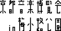 JIDN几点采集到♢ 字库