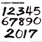 书法数字 艺术字体 数字字体 手写数字 毛笔数字 水墨数字 房地产数字 房地产 数字 数字设计 阿拉伯数字 1 2 3 4 5 6 7 8 9 0 字体效果 数字样式 高档数字 广告字体 广告数字 海报数字 特效数字 特效字 创意数字 艺术字 艺术数字 周年庆 周年数字 促销 店庆 设计 广告设计 广告设计 AI