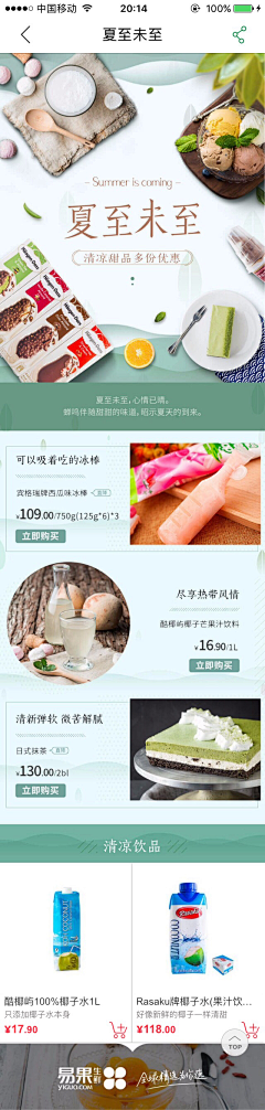 南城北顾采集到食品页面