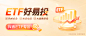 【安信】ETF好易投首页banner