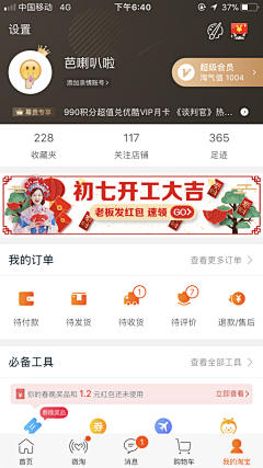 山己几_采集到APP - 个人中心