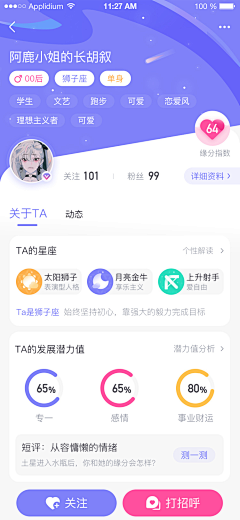 醣醋～白開閖采集到app-个人中心