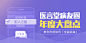 GHUED 微医 活动 banner