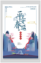 平安春运中国风海报