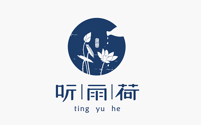 听雨荷 logo 中国风标志 古典log...