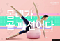瑜伽运动 运动美女 健身计划 色彩明快 健身锻炼主题海报PSD