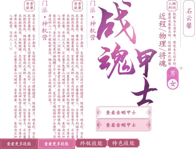 战魂甲士-倩女幽魂十大职业 -《新倩女幽...