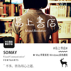 Somay-岛上书店PS设计字体素材lo...