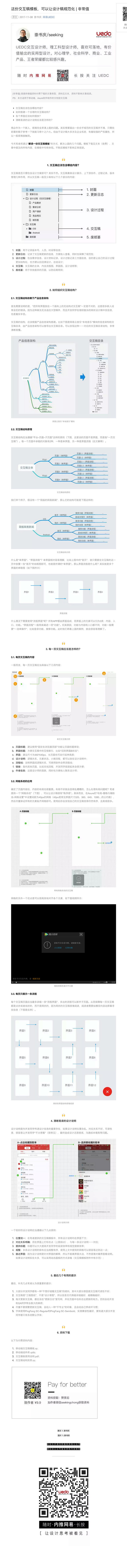 这份交互稿模板，可以让设计稿规范化-_-...