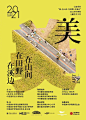 收集的近期展览中文海报设计。 ​​​​
