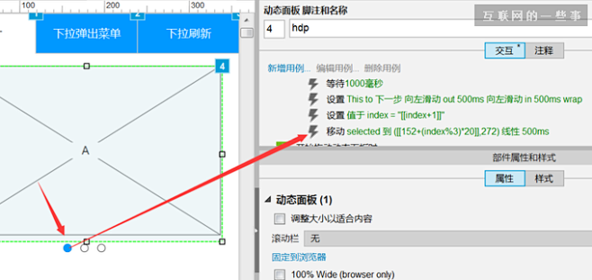 Axure教程 | 为原型设计添加点动画...