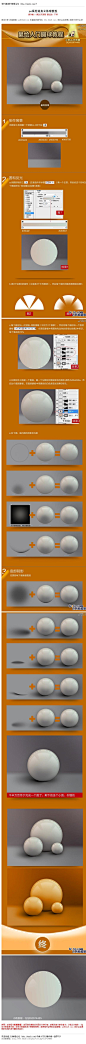 #鼠绘教程#《photoshop鼠绘逼真立体球教程》 使用PS鼠绘超质感圆球，教程主要介绍的是立体物体的光影关系、质感刻画等内容。都是非常基础但是确很有用的知识 教程网址：http://bbs.16xx8.com/thread-168127-1-1.html