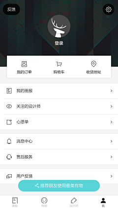 醣醋～白開閖采集到app-个人中心