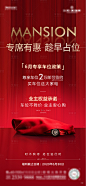 地产车位优惠政策海报红色色AI广告设计作品素材免费下载-享设计