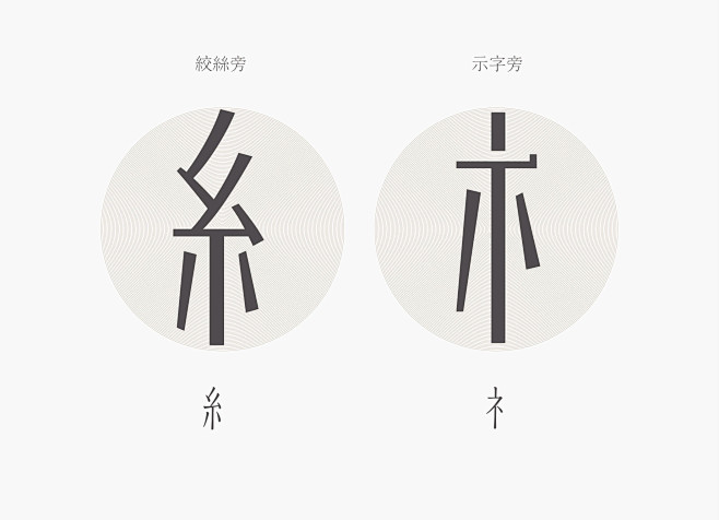 春海字体设计