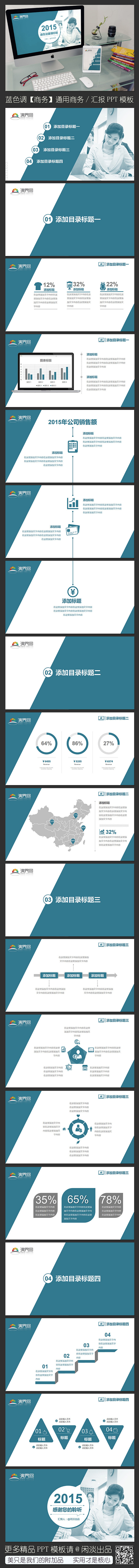 【闲淡出品】蓝色大气商务汇报/工作汇报/...