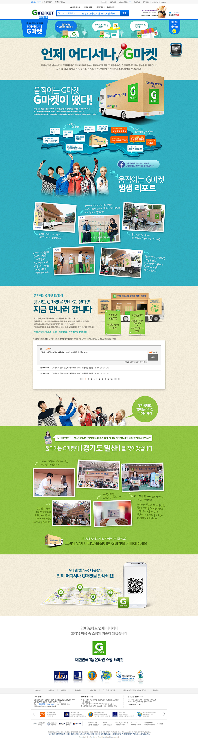 韩国Gmarket活动专题页面，http...
