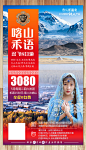 新疆单张效果图 新疆旅游海报 
玖易设计：joy771483648