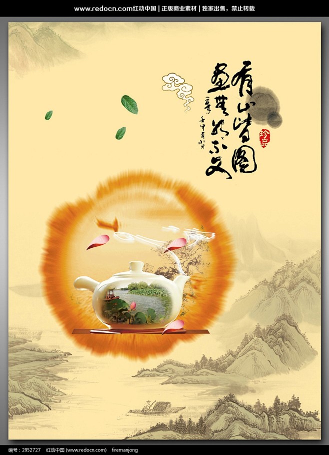 中国茶宣传海报