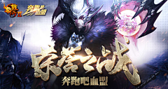 hy漠秋采集到Y-游戏banner