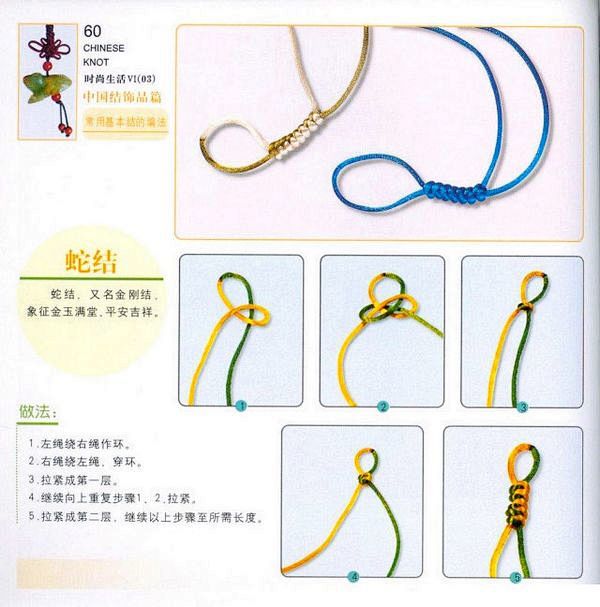 几种手链中国结的编法 (1)