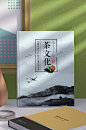 水墨中国风茶文化封面-众图网