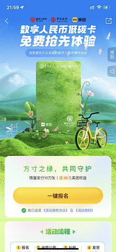 减~单采集到APP-页面