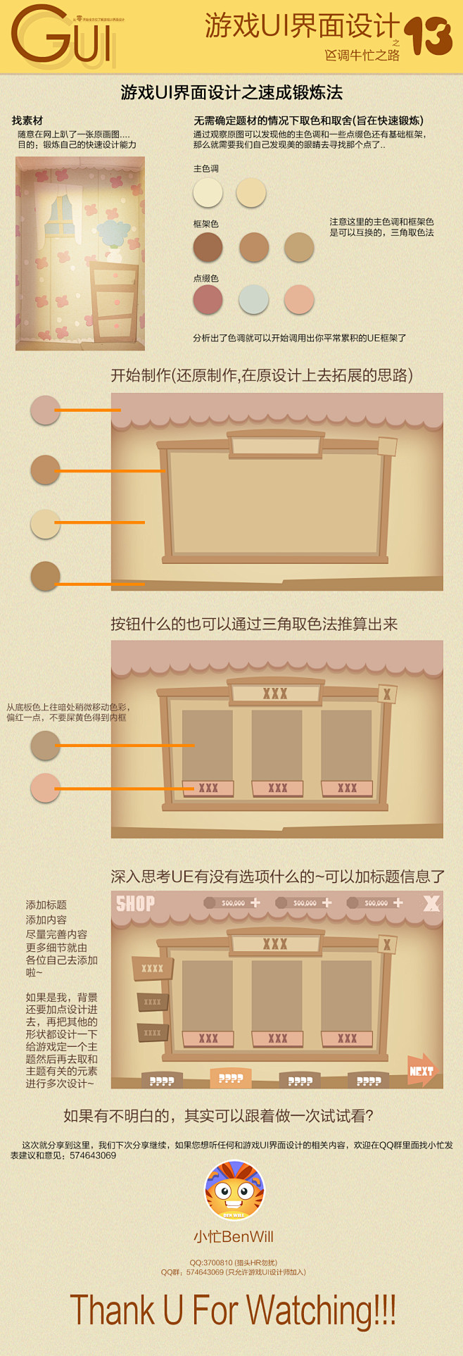 游戏UI之反调牛忙之路(13)
从零学习...