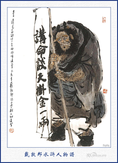 瓦拉姆达奶奶采集到【画集】《水浒传》一百零八将  戴敦邦（作）