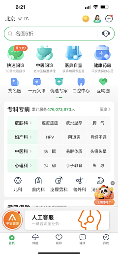 wz猫头鹰采集到APP-医疗