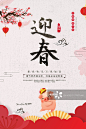 简约传统迎春节日海报详情 - 创意图片 - 视觉中国 VCG.COM