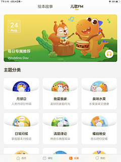 小丸子的夏天采集到APP