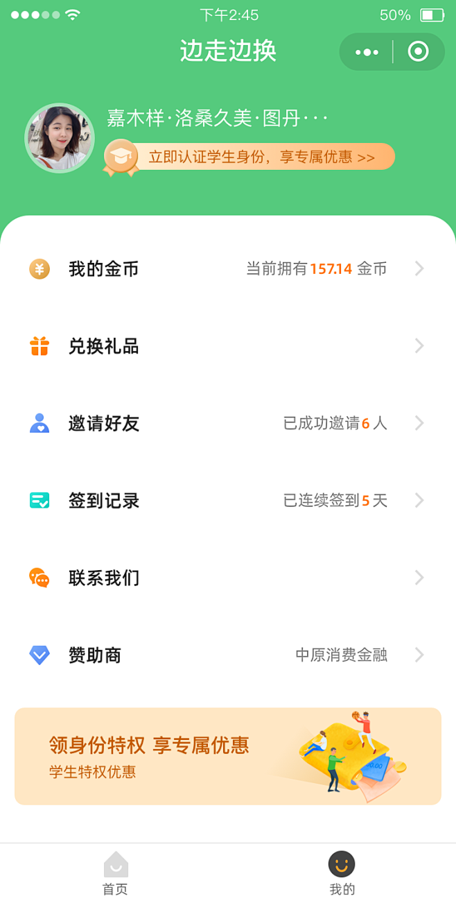 APP个人中心页-VIP会员页-APP我...