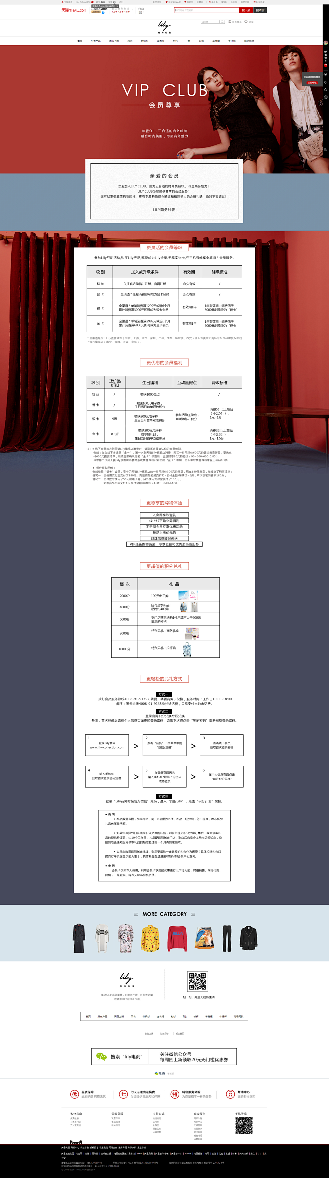 lily会员页-lily官方旗舰店-天猫...