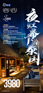 【源文件下载】 海报 旅游 泰国 度假 蓝色 酒店 夜空设计作品 设计图集