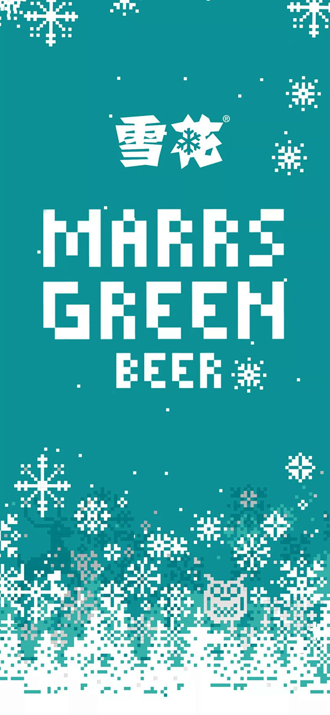 雪花啤酒发布新包装，马尔斯绿的色调很适合...
