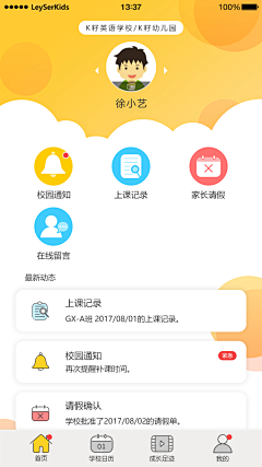 花瓣998采集到教育APP