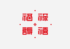 MARO·HO采集到字体设计