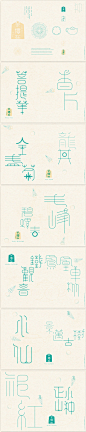 中国茶形字体设计
