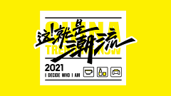 2021ICOME采集到DESIGN