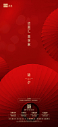 【源文件下载】 海报 房地产 除夕 中国传统节日 红金 灯笼