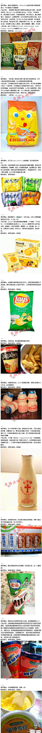 【去香港必买的零食】1、Kettle Chips；2、桃哈多玉米条；3、得力素柠檬糖；4、Market O 精盐型饼干；5、乐事洋葱忌廉味薯片；6、宅卡B薯条原味；7、益力多；8、十字牌牛奶；9、维他奶；10、雀巢美禄甜筒；11、阿华田营养麦芽雪糕；12、维记牛奶榴莲雪糕 。深圳吃货们收藏了！推荐关注@深圳幸福人