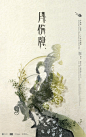 < 月份牌》香港二、三十年代海报 艺术管道——李永铨
# 平面设计# 字体设计# 海报设计# 李永铨# 香港