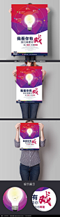 创意灯泡企业招聘海报设计_海报设计/宣传单/广告牌图片素材
