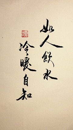 涩计师采集到字里行间