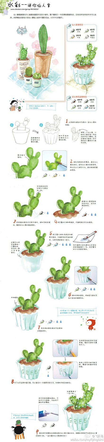 【教程】水彩--迷你仙人掌。