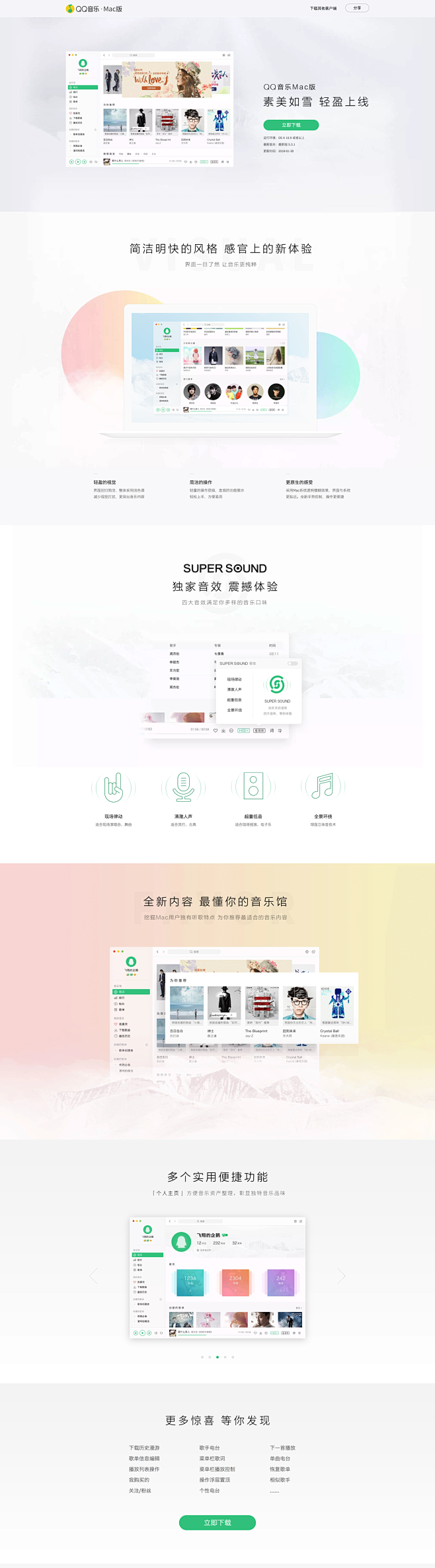 QQ音乐Mac版 - 素美如雪，优雅聆听