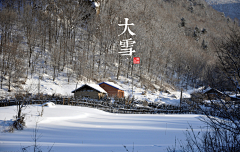 依米雯雯采集到二十四节气