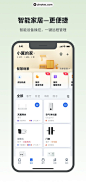 小翼管家 App 截图 002 - UI Notes