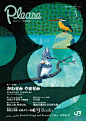 ✈️
#看点什么#



Tatsuro Kiuchi

️日本插画艺术家、设计师Tatsuro Kiuchi的作品有着很强的视觉识别度，别致的色调、特殊的纹理，有水粉和蜡笔的感觉。这是他为杂志《Please》制作的封面设计。

公众账号丨  九分之一书店
图       片 ｜《Please》  ​​​ 2苏州·九分之一书店 ​​​​